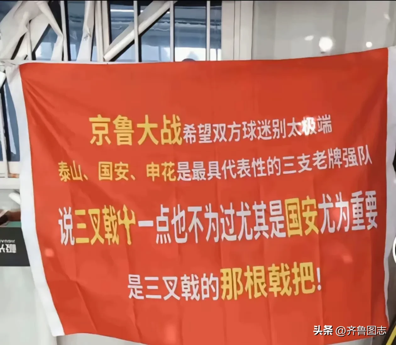 包含北京国安清晨绝杀压哨，志在意甲名次提升，态度坚定，轮换策略成焦点的词条-华体会官方